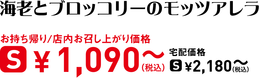 タイトル：海老とブロッコリーのモッツアレラ