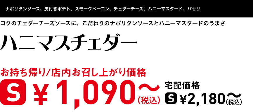 テキスト：ハニマスチェダー