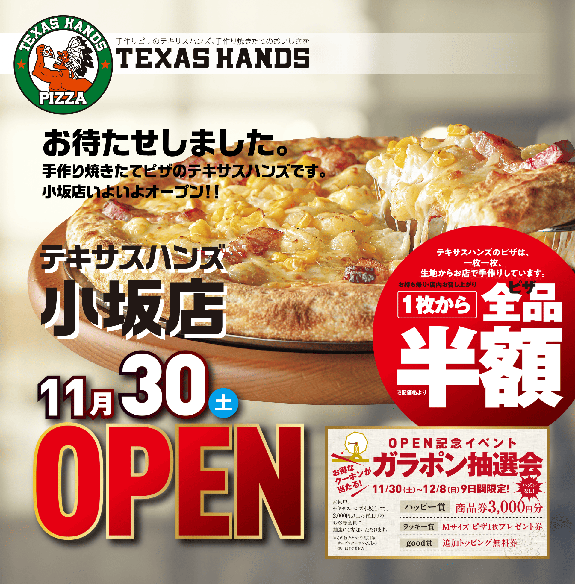 OPEN テキサスハンズ小坂店