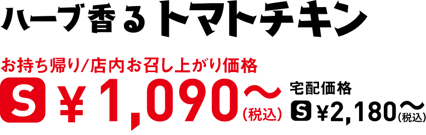 タイトル：ハーブ香るトマトチキン