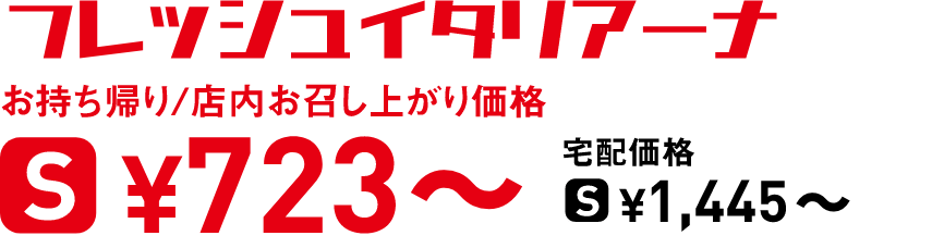 タイトル：フレッシュイタリアーナ