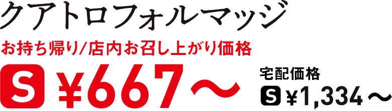 タイトル：クアトロフォルマッジ