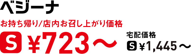 タイトル：ベジーナ