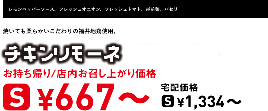 テキスト：チキンリモーネ