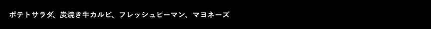 黒ボックス：