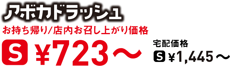 タイトル：アボカドラッシュ