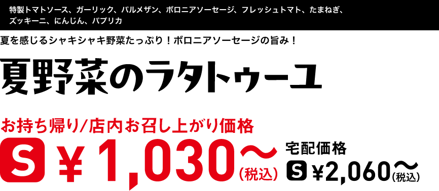 テキスト：夏野菜のラタトゥーユ