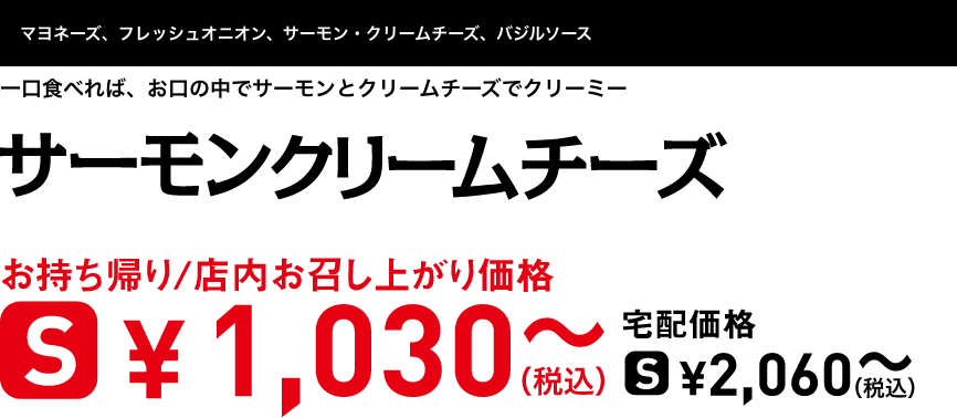 テキスト：サーモンクリームチーズ