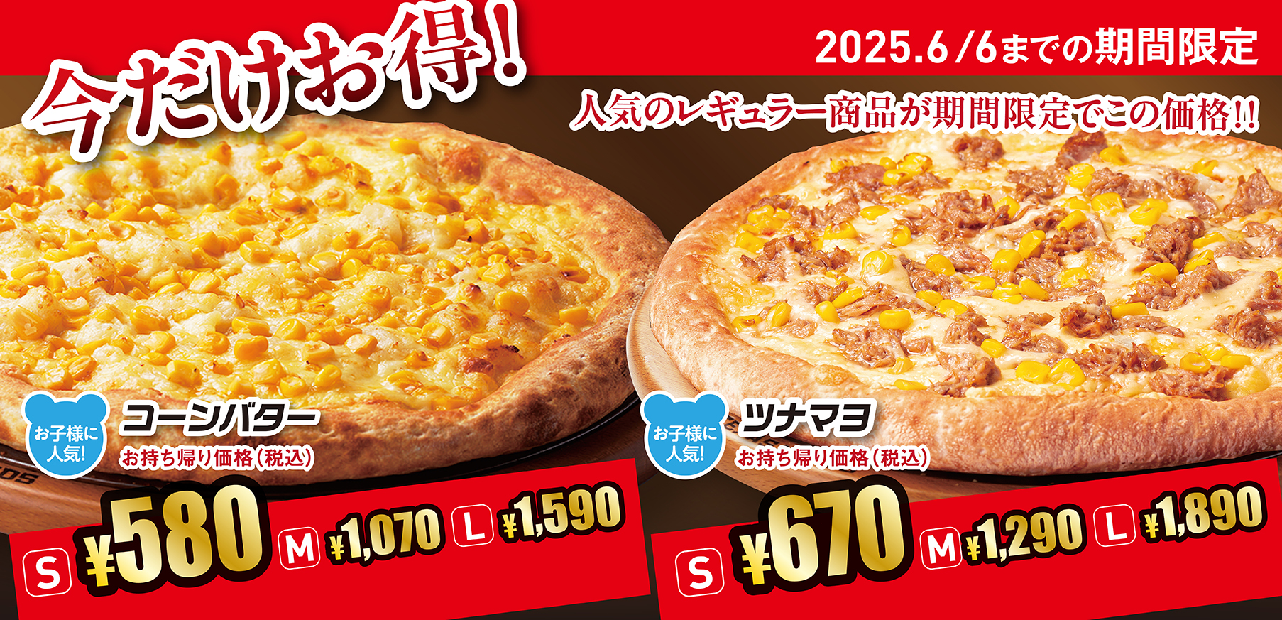 今だけお得！2025年4月〜